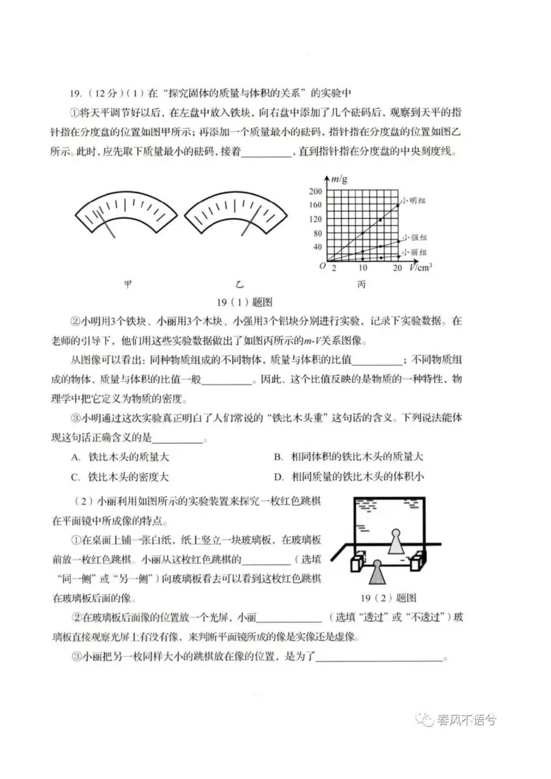 2022山东济南物理试卷+答案(PDF版)_山东历年中考真题_山东省历年中考真题2013~2024_初中物理历年真题（2013-2024）