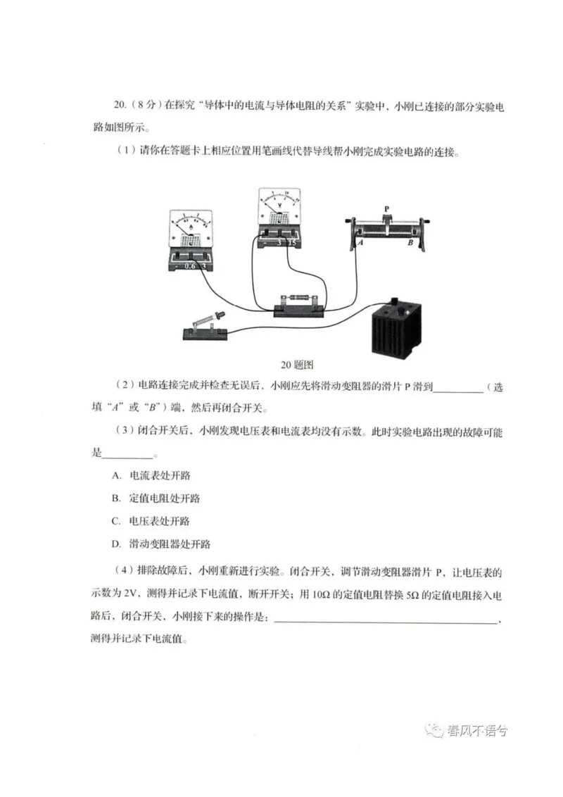 2022山东济南物理试卷+答案(PDF版)_山东历年中考真题_山东省历年中考真题2013~2024_初中物理历年真题（2013-2024）