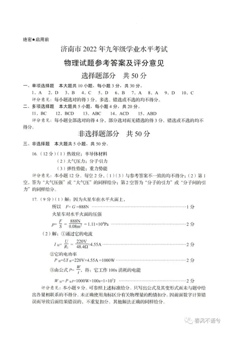 2022山东济南物理试卷+答案(PDF版)_山东历年中考真题_山东省历年中考真题2013~2024_初中物理历年真题（2013-2024）
