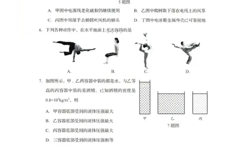 2022山东济南物理试卷+答案(PDF版)_山东历年中考真题_山东省历年中考真题2013~2024_初中物理历年真题（2013-2024）