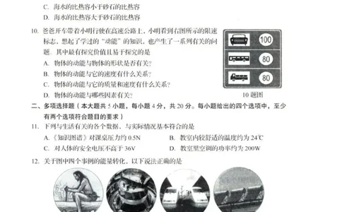 2022山东济南物理试卷+答案(PDF版)_山东历年中考真题_山东省历年中考真题2013~2024_初中物理历年真题（2013-2024）