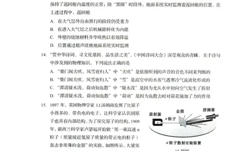 2022山东济南物理试卷+答案(PDF版)_山东历年中考真题_山东省历年中考真题2013~2024_初中物理历年真题（2013-2024）