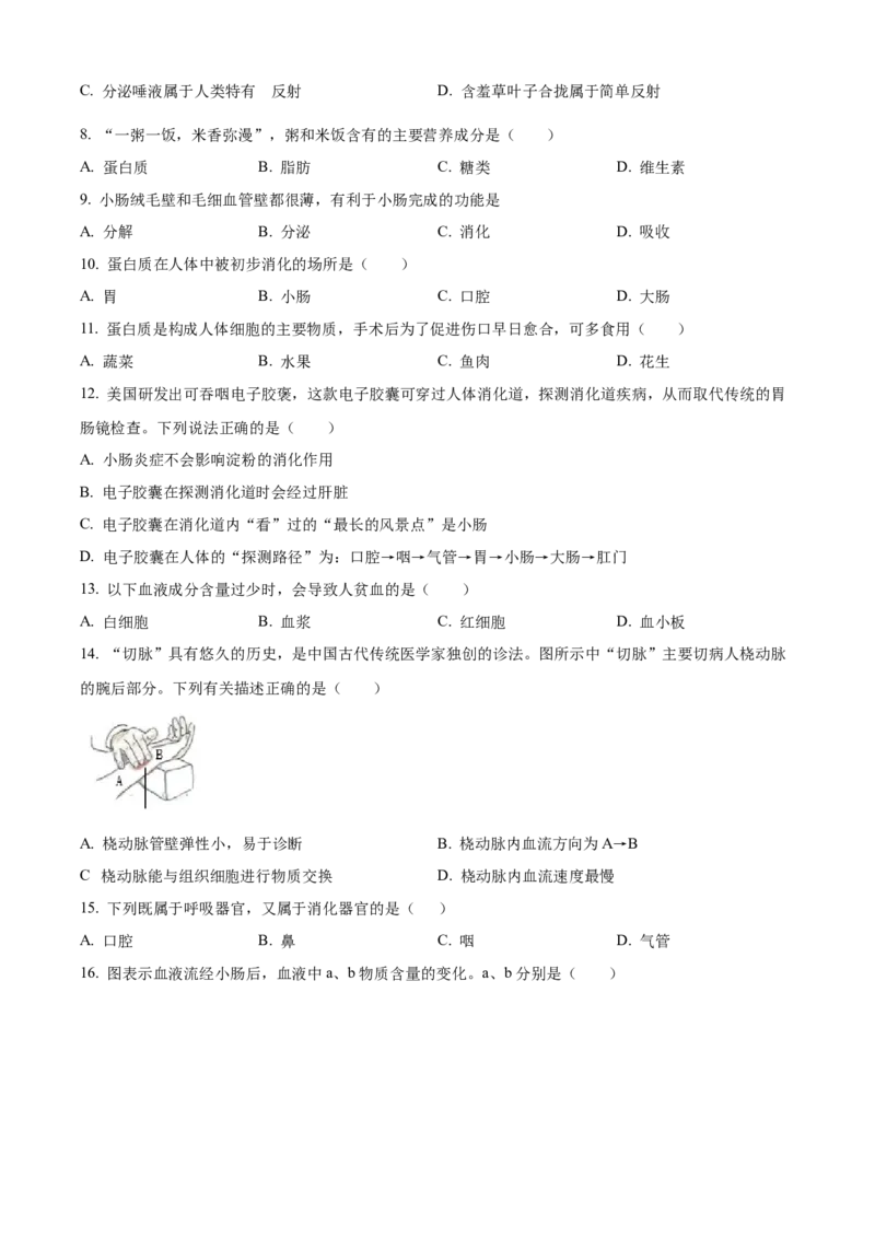 七年级下学期期末生物试题（原卷版）_初中全科电子版试卷练习试题_生物_生物人教版7下练习_人教生物7年级下期末试卷11份