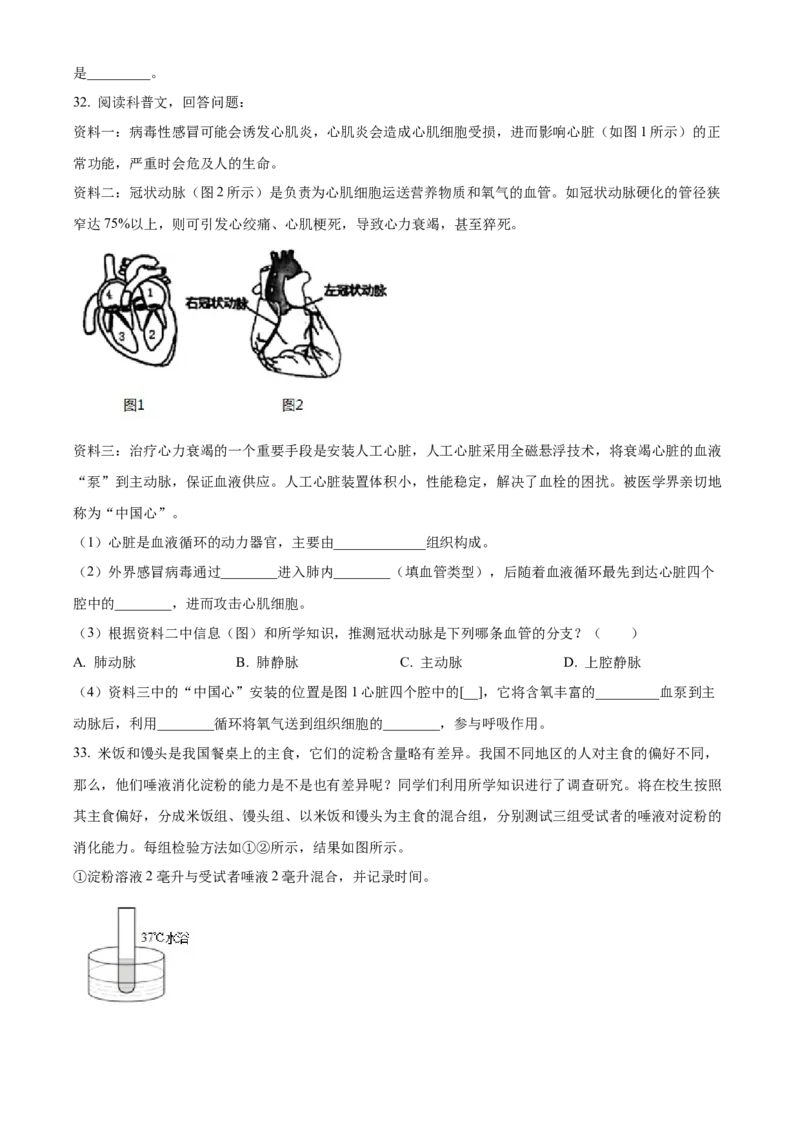 七年级下学期期末生物试题（原卷版）_初中全科电子版试卷练习试题_生物_生物人教版7下练习_人教生物7年级下期末试卷11份