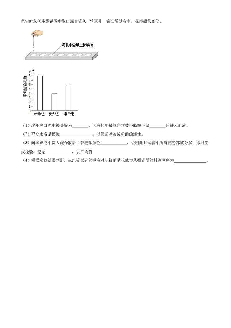 七年级下学期期末生物试题（原卷版）_初中全科电子版试卷练习试题_生物_生物人教版7下练习_人教生物7年级下期末试卷11份