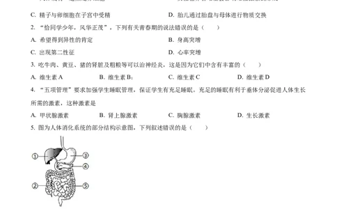 七年级下学期期末生物试题（原卷版）_初中全科电子版试卷练习试题_生物_生物人教版7下练习_人教生物7年级下期末试卷11份