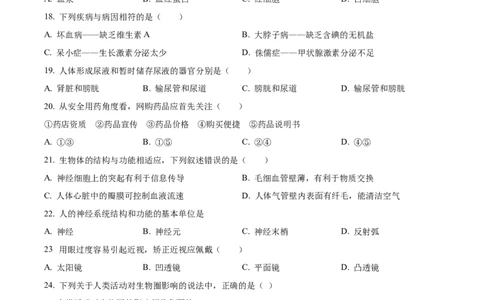 七年级下学期期末生物试题（原卷版）_初中全科电子版试卷练习试题_生物_生物人教版7下练习_人教生物7年级下期末试卷11份