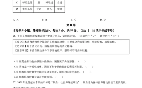 七年级下学期期末生物试题（原卷版）_初中全科电子版试卷练习试题_生物_生物人教版7下练习_人教生物7年级下期末试卷11份