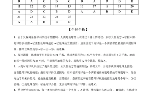 2022年全国名校七年级单元测试仿真卷&middot;地理卷（六）（全解全析）_初中全科电子版试卷练习试题_地理_人教地理7上试题试卷_人教地理7年级上专项练习17份