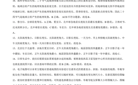 2022年全国名校七年级单元测试仿真卷&middot;地理卷（六）（全解全析）_初中全科电子版试卷练习试题_地理_人教地理7上试题试卷_人教地理7年级上专项练习17份