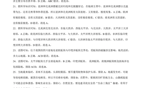 2022年全国名校七年级单元测试仿真卷&middot;地理卷（六）（全解全析）_初中全科电子版试卷练习试题_地理_人教地理7上试题试卷_人教地理7年级上专项练习17份