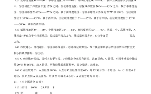 2022年全国名校七年级单元测试仿真卷&middot;地理卷（六）（全解全析）_初中全科电子版试卷练习试题_地理_人教地理7上试题试卷_人教地理7年级上专项练习17份