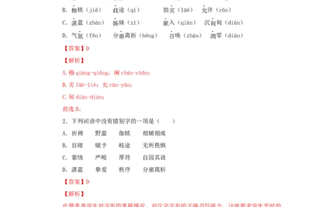 16《庆祝奥林匹克运动复兴25周年》（同步习题）(解析版)_初中全科电子版试卷练习试题_语文_8下初中人教部编版语文练习、试卷_部编语文八年级下课时练习（025份）