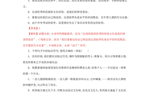 16《庆祝奥林匹克运动复兴25周年》（同步习题）(解析版)_初中全科电子版试卷练习试题_语文_8下初中人教部编版语文练习、试卷_部编语文八年级下课时练习（025份）