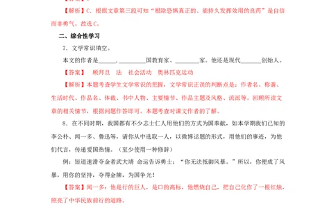 16《庆祝奥林匹克运动复兴25周年》（同步习题）(解析版)_初中全科电子版试卷练习试题_语文_8下初中人教部编版语文练习、试卷_部编语文八年级下课时练习（025份）