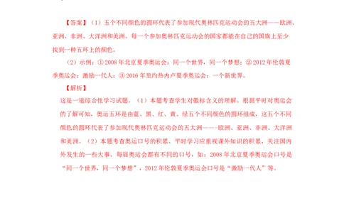 16《庆祝奥林匹克运动复兴25周年》（同步习题）(解析版)_初中全科电子版试卷练习试题_语文_8下初中人教部编版语文练习、试卷_部编语文八年级下课时练习（025份）