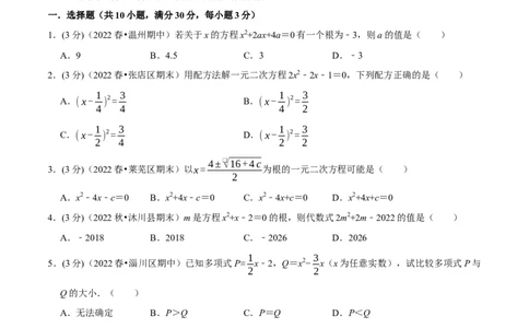 专题21.7一元二次方程章末题型过关卷（人教版）（原卷版）_初中全科电子版试卷练习试题_数学_9上初中人教版数学练习、试卷_人教数学九年级上专项练习（028份）