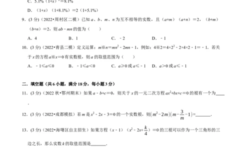 专题21.7一元二次方程章末题型过关卷（人教版）（原卷版）_初中全科电子版试卷练习试题_数学_9上初中人教版数学练习、试卷_人教数学九年级上专项练习（028份）