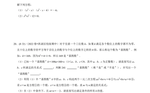 专题21.7一元二次方程章末题型过关卷（人教版）（原卷版）_初中全科电子版试卷练习试题_数学_9上初中人教版数学练习、试卷_人教数学九年级上专项练习（028份）