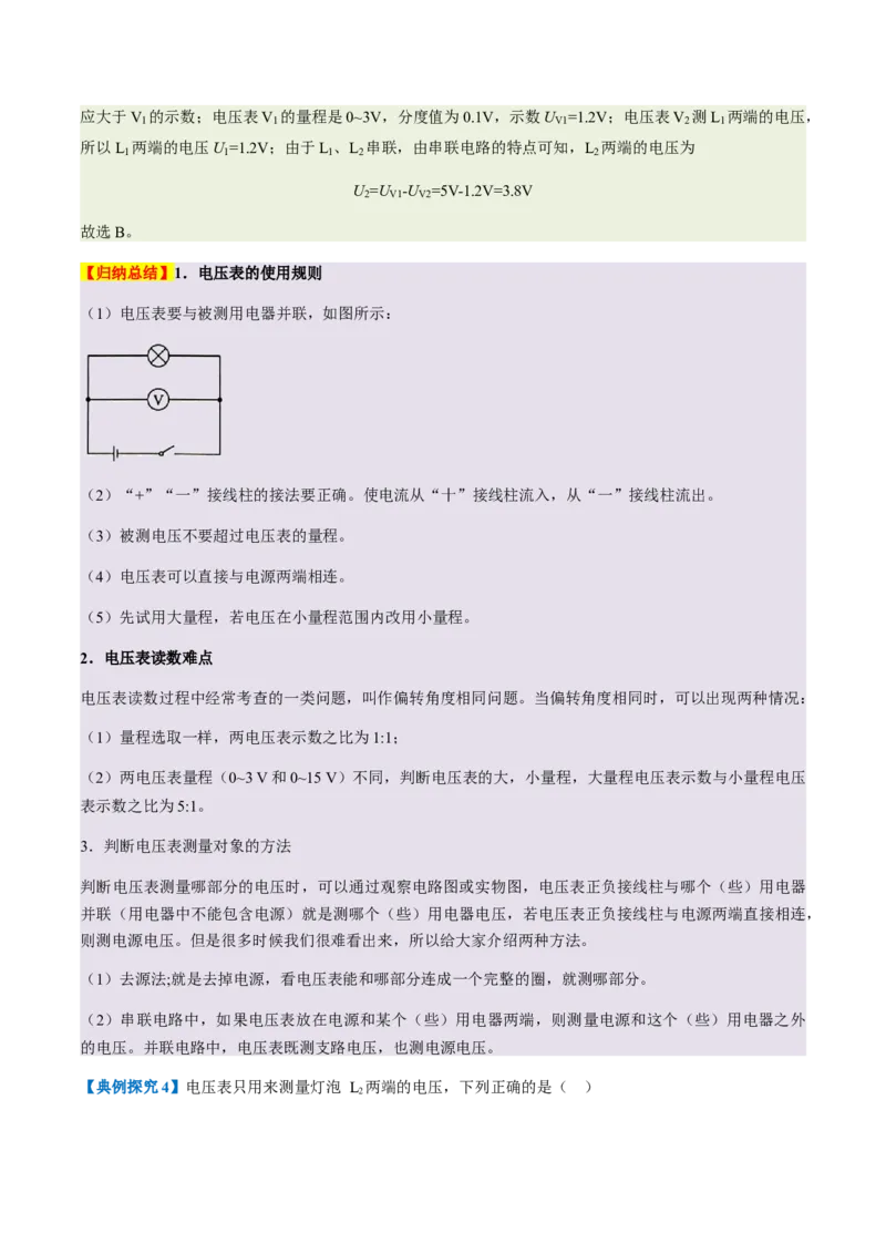 通关08电荷、电流、电压和电阻-备战2024年中考物理抢分秘籍（全国通用）（原卷版）_8、物理总复习_2024年中考复习资料_三轮复习_备战2024年中考物理抢分秘籍（全国通用）
