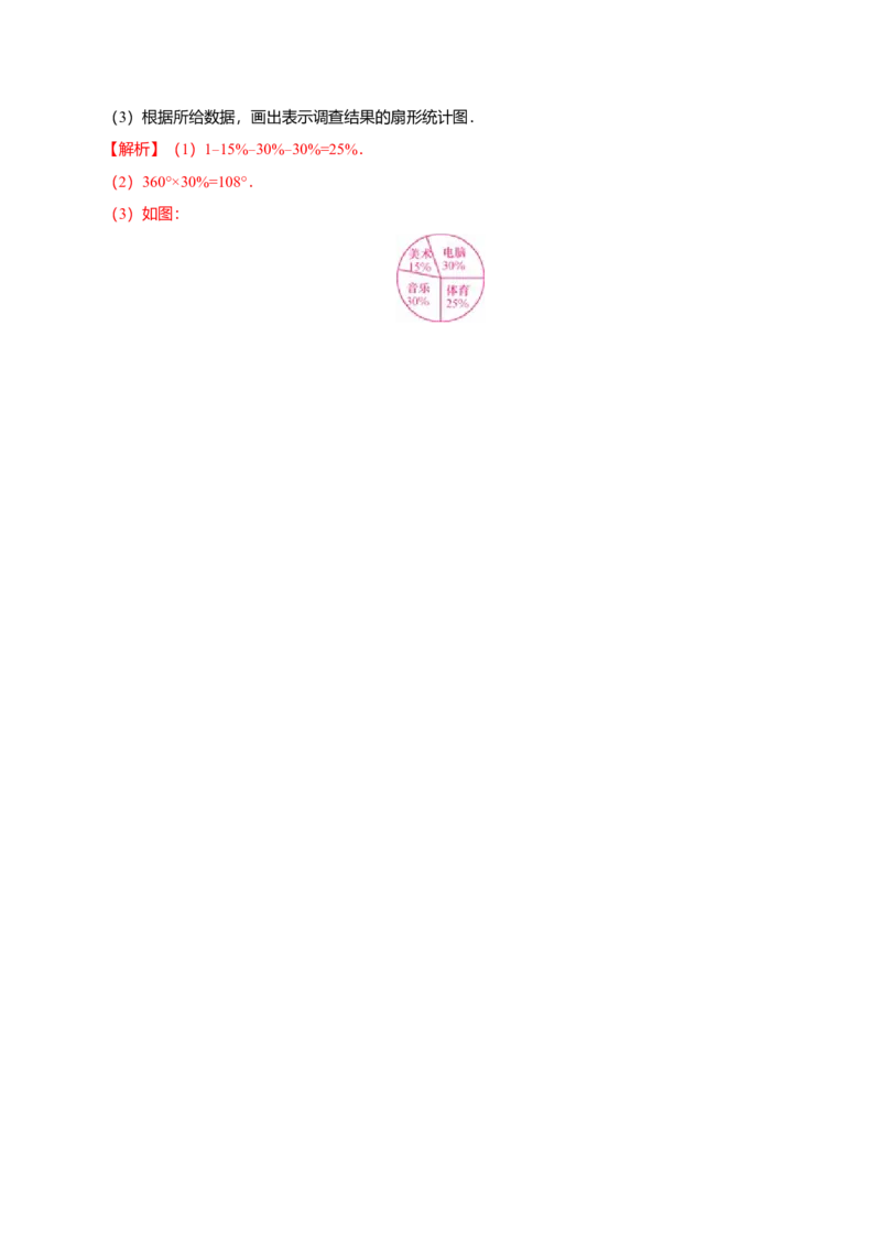 10.1统计调查-七年级数学人教版（解析版）_初中全科电子版试卷练习试题_数学_7下初中人教版数学练习、试卷_人教数学七年级下课时练习（148份）