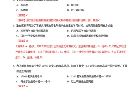 10.1统计调查-七年级数学人教版（解析版）_初中全科电子版试卷练习试题_数学_7下初中人教版数学练习、试卷_人教数学七年级下课时练习（148份）