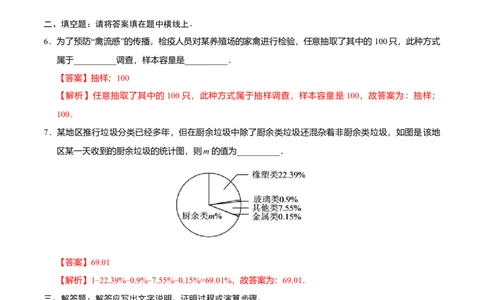 10.1统计调查-七年级数学人教版（解析版）_初中全科电子版试卷练习试题_数学_7下初中人教版数学练习、试卷_人教数学七年级下课时练习（148份）