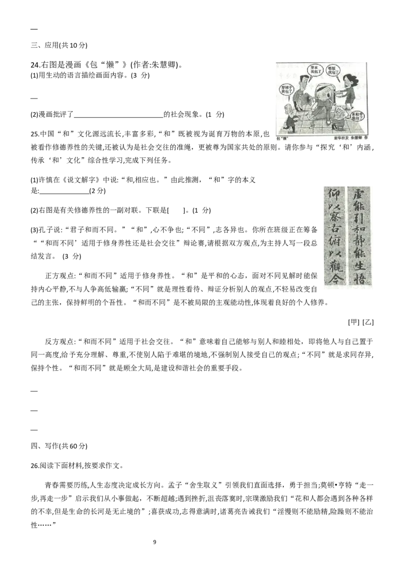 2020山东滨州语文试卷+答案(word整理版)_山东历年中考真题_山东省历年中考真题2013~2024_初中语文历年真题（2013-2024）