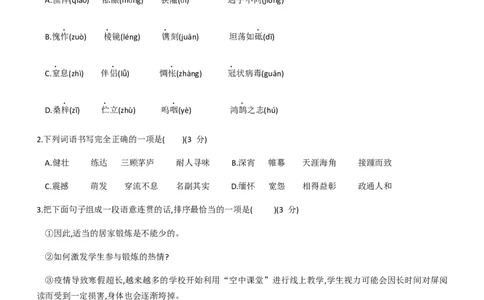 2020山东滨州语文试卷+答案(word整理版)_山东历年中考真题_山东省历年中考真题2013~2024_初中语文历年真题（2013-2024）