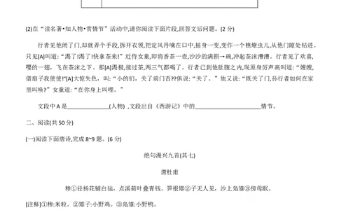 2020山东滨州语文试卷+答案(word整理版)_山东历年中考真题_山东省历年中考真题2013~2024_初中语文历年真题（2013-2024）