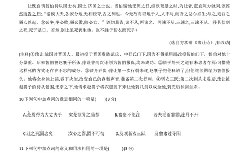 2020山东滨州语文试卷+答案(word整理版)_山东历年中考真题_山东省历年中考真题2013~2024_初中语文历年真题（2013-2024）