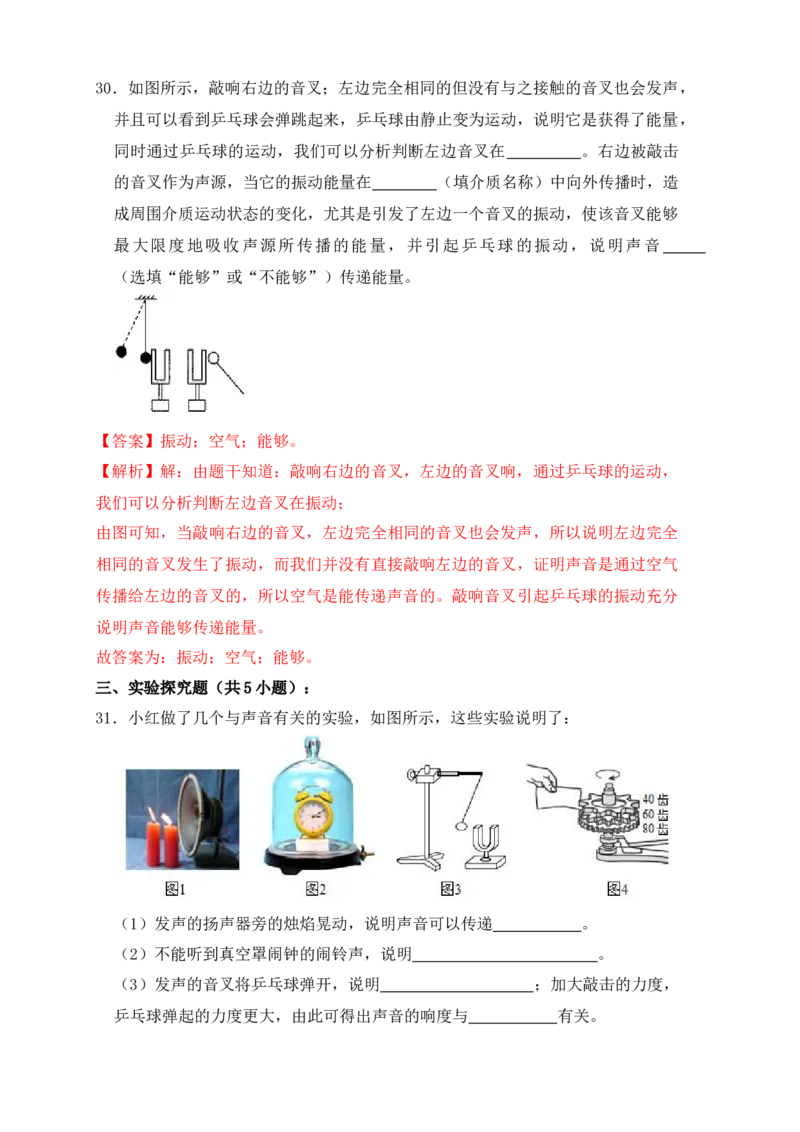 2.3声的利用（同步练习）（解析版）_初中全科电子版试卷练习试题_物理_8年级上册物理试题_人教版物理八年级上课时练习（104份）_课时练习第1套53