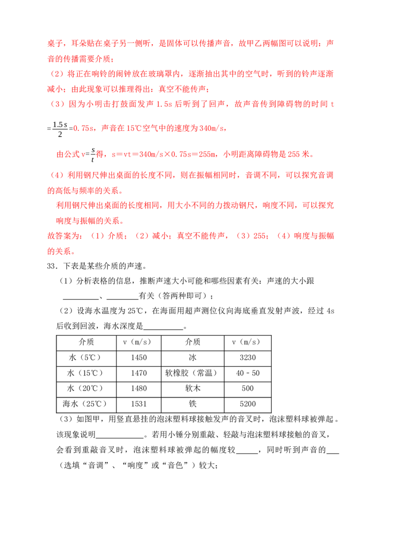 2.3声的利用（同步练习）（解析版）_初中全科电子版试卷练习试题_物理_8年级上册物理试题_人教版物理八年级上课时练习（104份）_课时练习第1套53