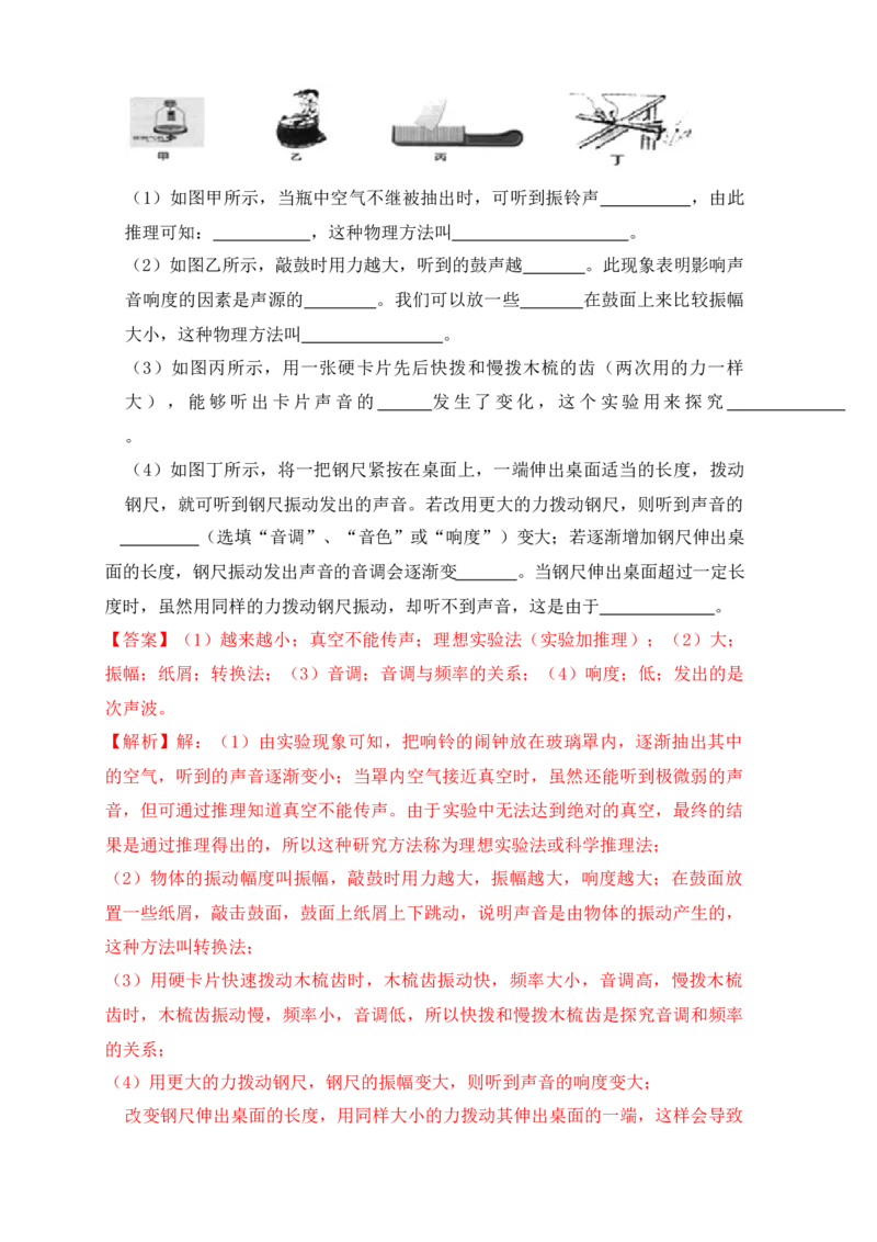 2.3声的利用（同步练习）（解析版）_初中全科电子版试卷练习试题_物理_8年级上册物理试题_人教版物理八年级上课时练习（104份）_课时练习第1套53