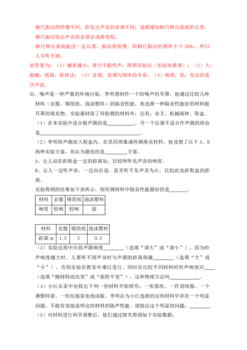 2.3声的利用（同步练习）（解析版）_初中全科电子版试卷练习试题_物理_8年级上册物理试题_人教版物理八年级上课时练习（104份）_课时练习第1套53
