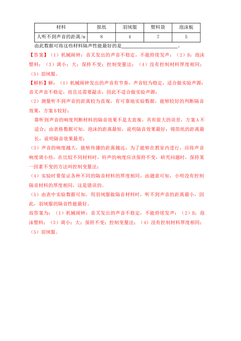 2.3声的利用（同步练习）（解析版）_初中全科电子版试卷练习试题_物理_8年级上册物理试题_人教版物理八年级上课时练习（104份）_课时练习第1套53