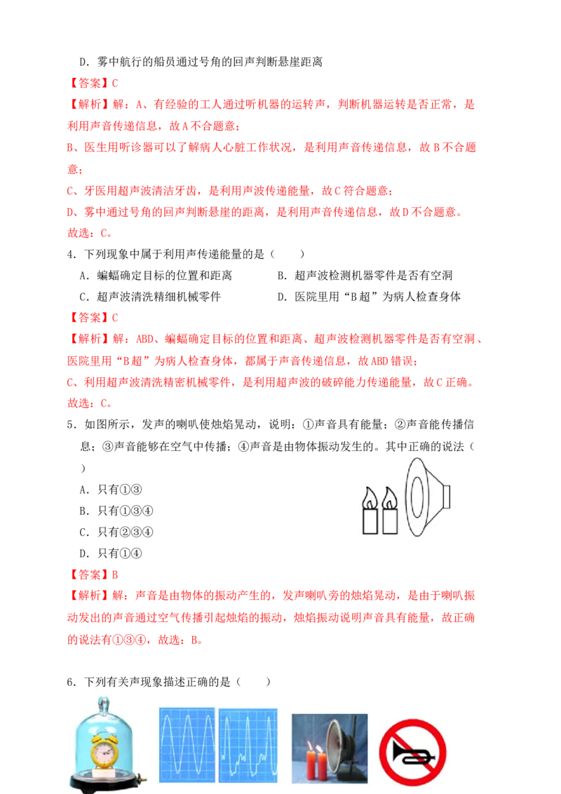 2.3声的利用（同步练习）（解析版）_初中全科电子版试卷练习试题_物理_8年级上册物理试题_人教版物理八年级上课时练习（104份）_课时练习第1套53