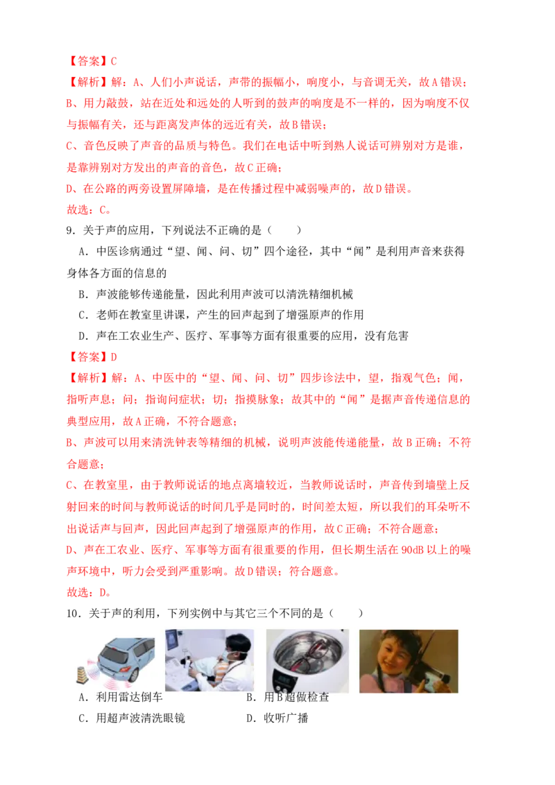 2.3声的利用（同步练习）（解析版）_初中全科电子版试卷练习试题_物理_8年级上册物理试题_人教版物理八年级上课时练习（104份）_课时练习第1套53