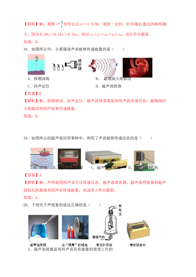 2.3声的利用（同步练习）（解析版）_初中全科电子版试卷练习试题_物理_8年级上册物理试题_人教版物理八年级上课时练习（104份）_课时练习第1套53