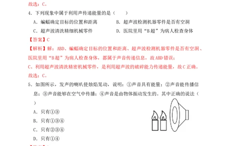 2.3声的利用（同步练习）（解析版）_初中全科电子版试卷练习试题_物理_8年级上册物理试题_人教版物理八年级上课时练习（104份）_课时练习第1套53