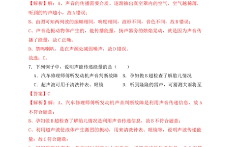 2.3声的利用（同步练习）（解析版）_初中全科电子版试卷练习试题_物理_8年级上册物理试题_人教版物理八年级上课时练习（104份）_课时练习第1套53