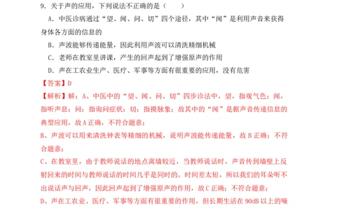 2.3声的利用（同步练习）（解析版）_初中全科电子版试卷练习试题_物理_8年级上册物理试题_人教版物理八年级上课时练习（104份）_课时练习第1套53