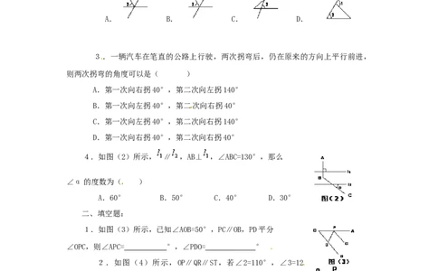 5.1　相交线、平行线　检测题_初中全科电子版试卷练习试题_数学_7下初中人教版数学练习、试卷_人教数学七年级下课时练习（148份）_同步练习（第3套含答案）（共59份）
