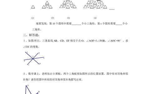 5.1　相交线、平行线　检测题_初中全科电子版试卷练习试题_数学_7下初中人教版数学练习、试卷_人教数学七年级下课时练习（148份）_同步练习（第3套含答案）（共59份）