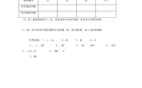 5.1　相交线、平行线　检测题_初中全科电子版试卷练习试题_数学_7下初中人教版数学练习、试卷_人教数学七年级下课时练习（148份）_同步练习（第3套含答案）（共59份）