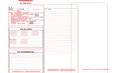 中考真题重组期中卷01考试范围：1-2单元-（人教版）（答题卡）_初中全科电子版试卷练习试题_地理_人教地理8上试题试卷_人教地理8年级上期中试卷09份