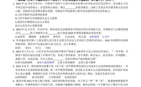 2022山东泰安中考道德与法治试卷+答案+解析(word参卷版)_山东历年中考真题_山东省历年中考真题2013~2024_初中道法历年真题（2013-2024）
