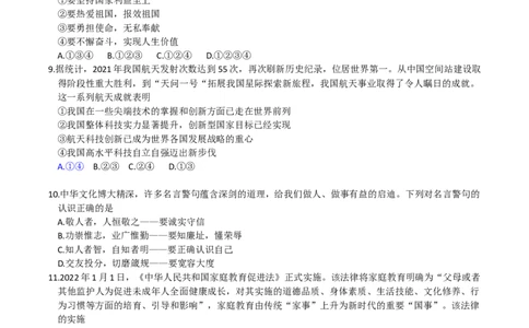 2022山东泰安中考道德与法治试卷+答案+解析(word参卷版)_山东历年中考真题_山东省历年中考真题2013~2024_初中道法历年真题（2013-2024）