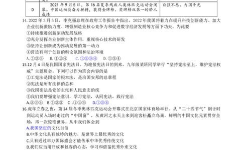 2022山东泰安中考道德与法治试卷+答案+解析(word参卷版)_山东历年中考真题_山东省历年中考真题2013~2024_初中道法历年真题（2013-2024）