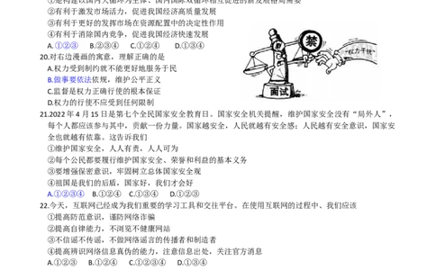 2022山东泰安中考道德与法治试卷+答案+解析(word参卷版)_山东历年中考真题_山东省历年中考真题2013~2024_初中道法历年真题（2013-2024）